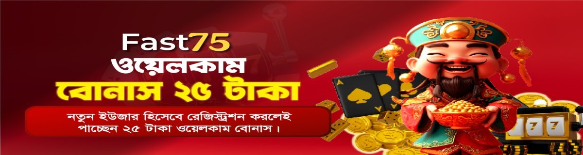 Fast75 ওয়েলকাম বোনাস